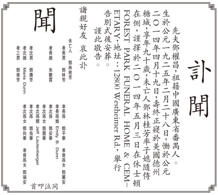 The announcement that was printed in the Southern Chinese Daily News.